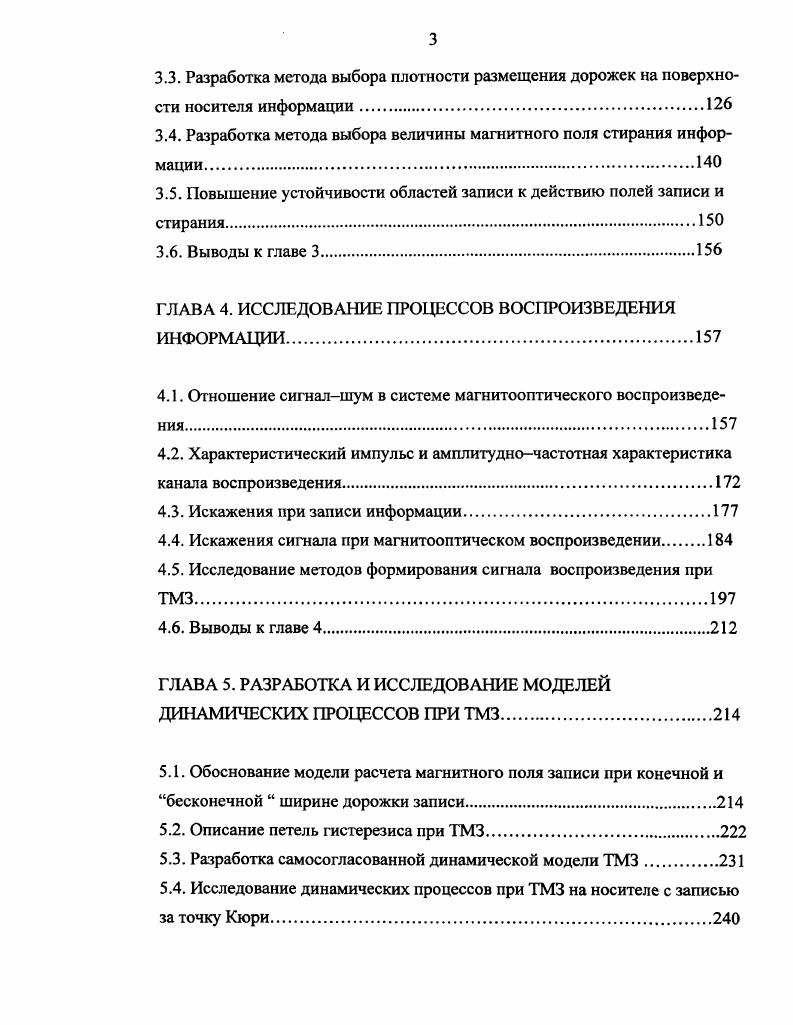 1.2. Анализ моделей переключения носителя записи при ТМЗ.