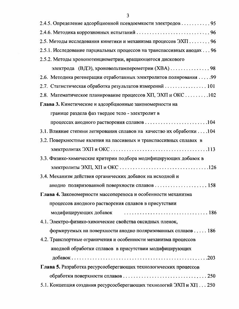 1.1. Существующие способы подготовки поверхности металлов и сплавов 