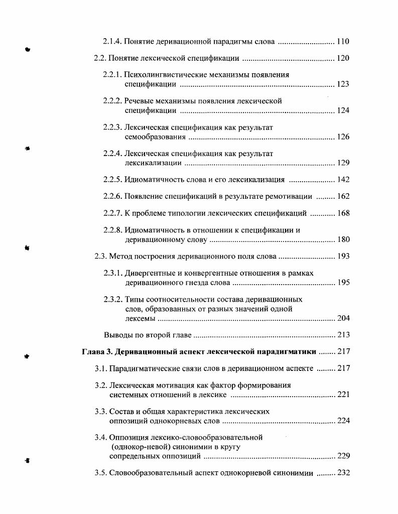 1.1. Деривация как универсальный принцип устройства