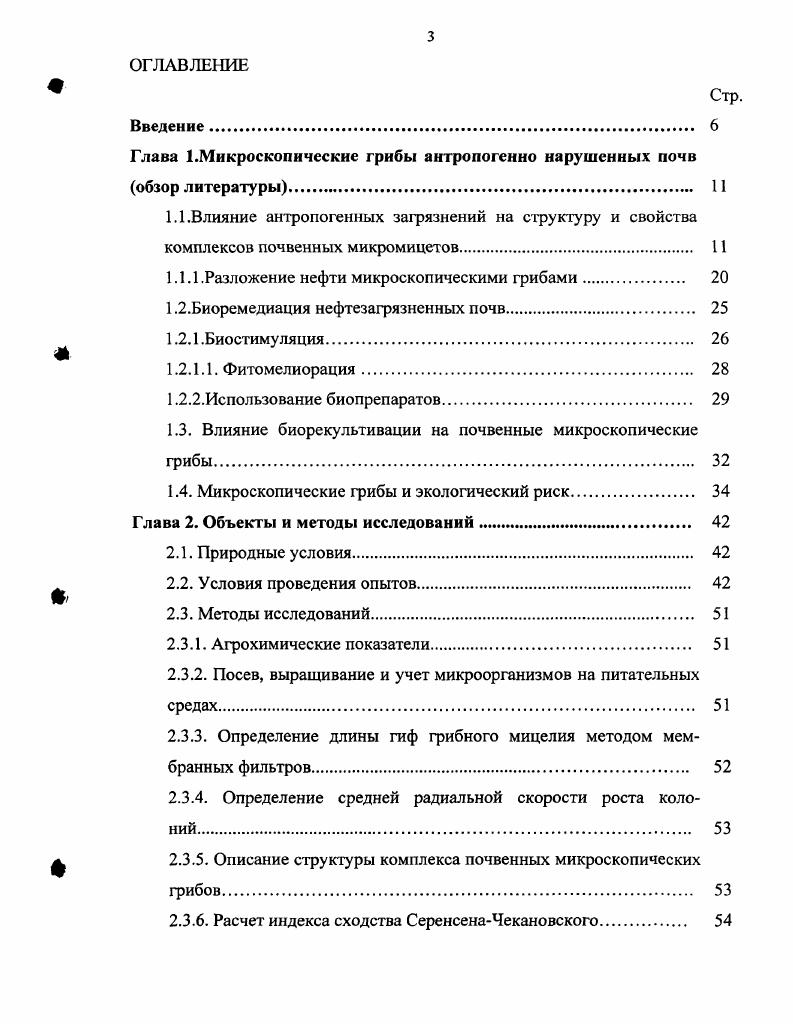 1.1.1 .Разложение нефти микроскопическими грибами 