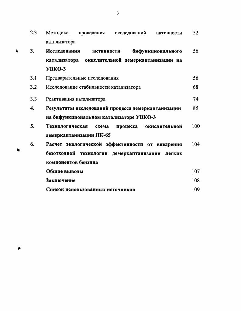 1.4 Проблема демеркаптанизации легких углеводородных фракций