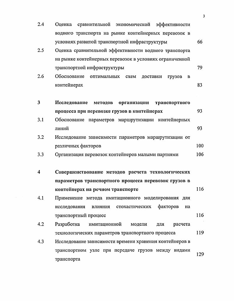 Обзорный анализ развития международных транспортных коридоров