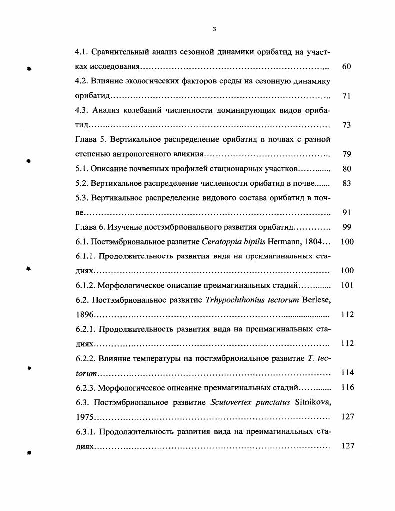 2.1. Материал, методика сбора и извлечения орибатид. 