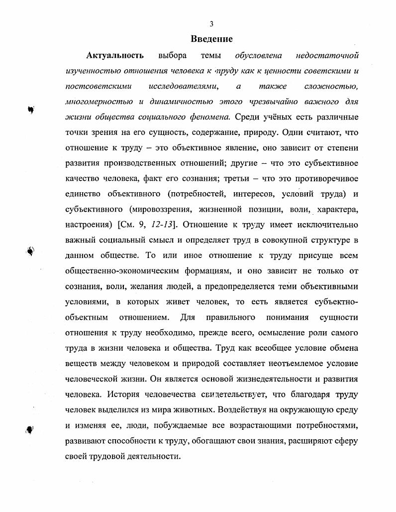 1.1 Категория труд в философских исследованиях от К.Маркса до современности