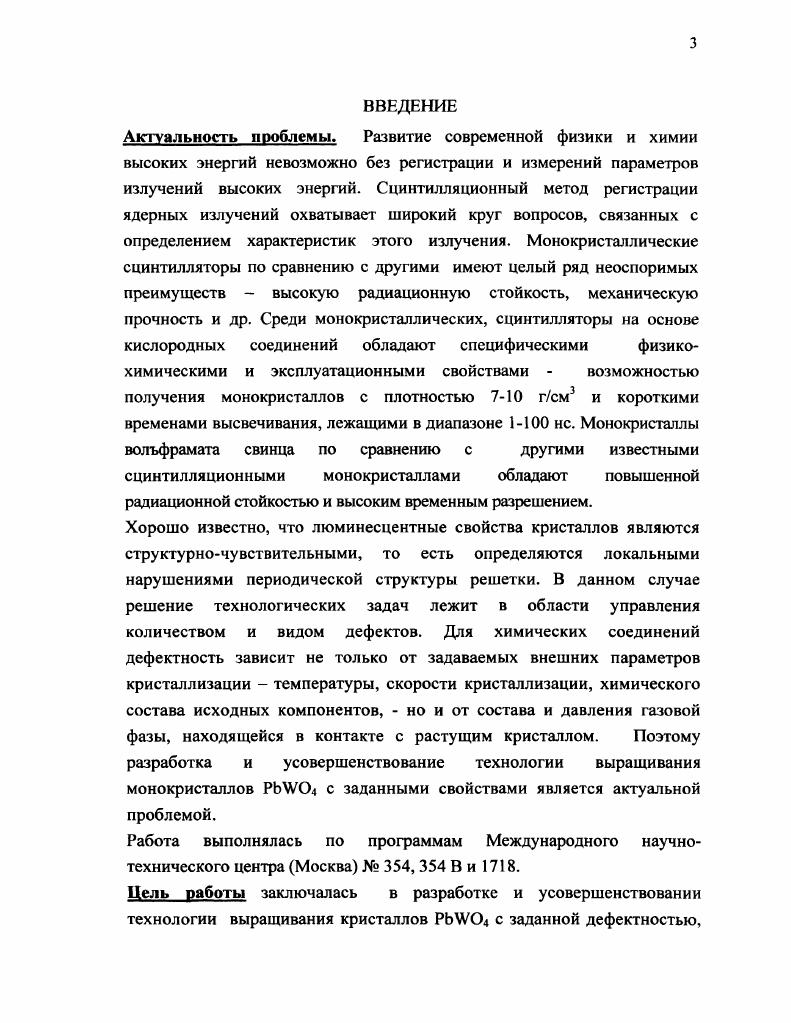1.4. Поведение компонентов систем РЬО и РЬМоО при высоких температурах