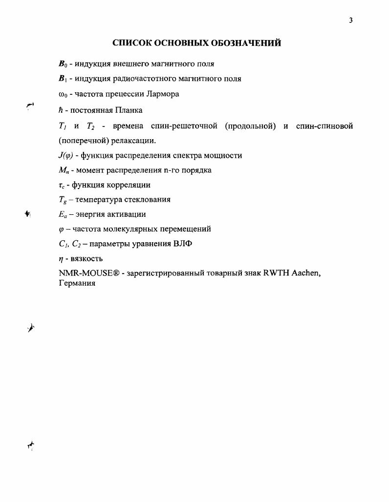 1.1.1 Особенности строения и динамики цепных полимерных структур