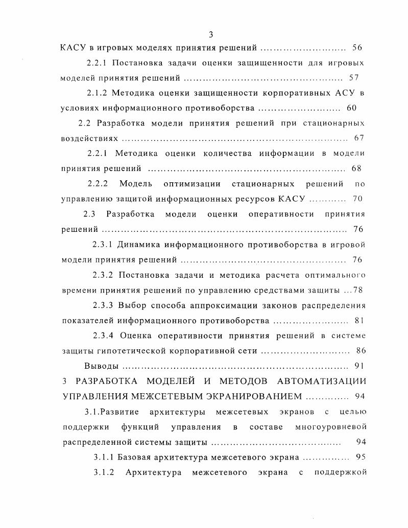 корпоративных автоматизированных системах управления 