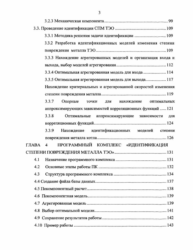 1.2 Анализ методов оценки технического состояния оборудования ТЭС. 