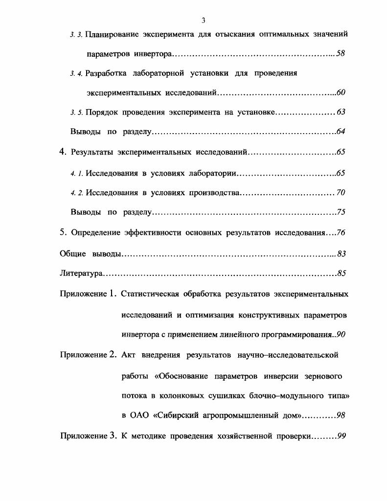 2. 1. Характер взаимодействия инвертора с зерновым потоком.