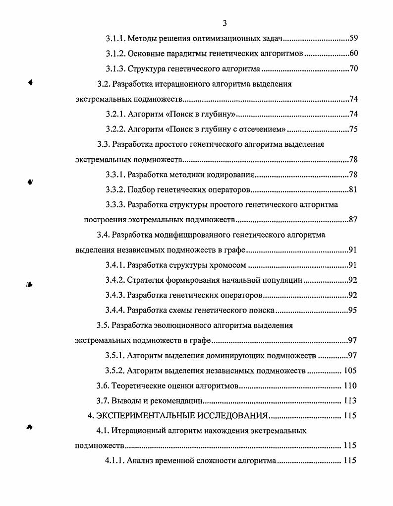 1.1. Постановка задачи разбиения схем