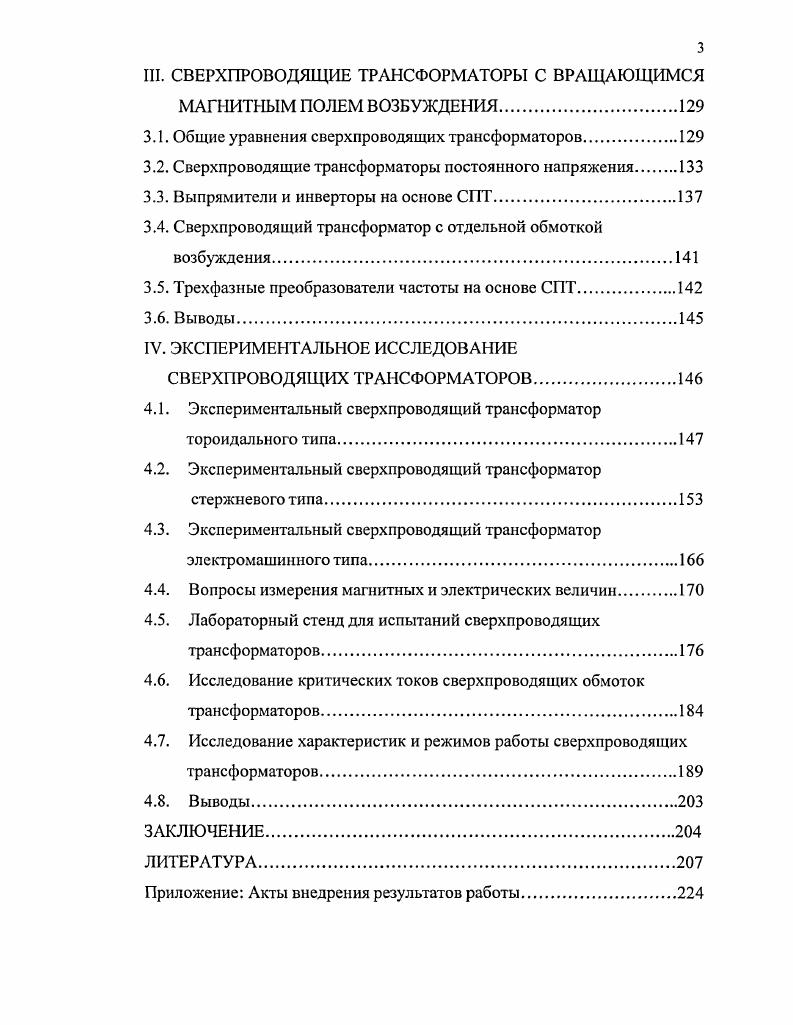 эиергои ресурсосбережения энергетических систем