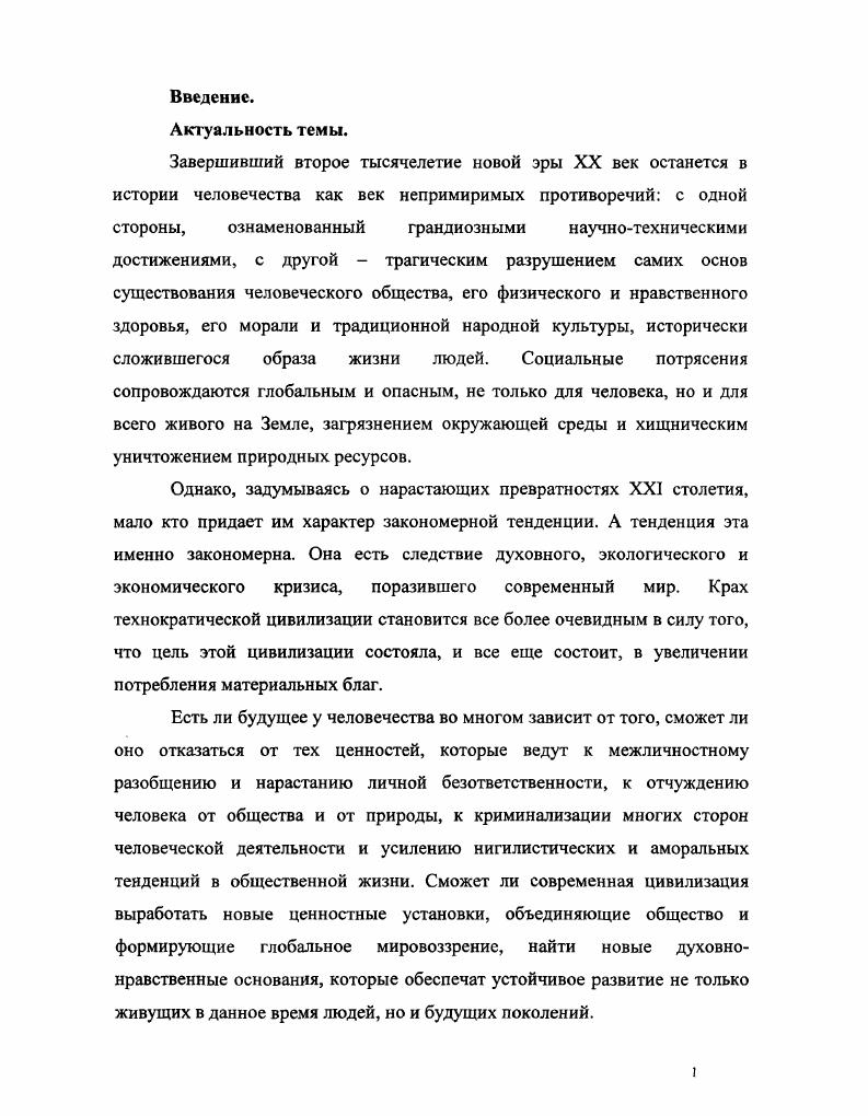 1.2. Глобальная проблематика русского космизма