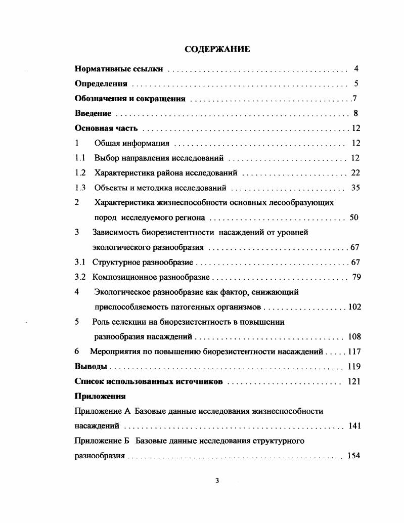 1.2 Характеристика района исследований.
