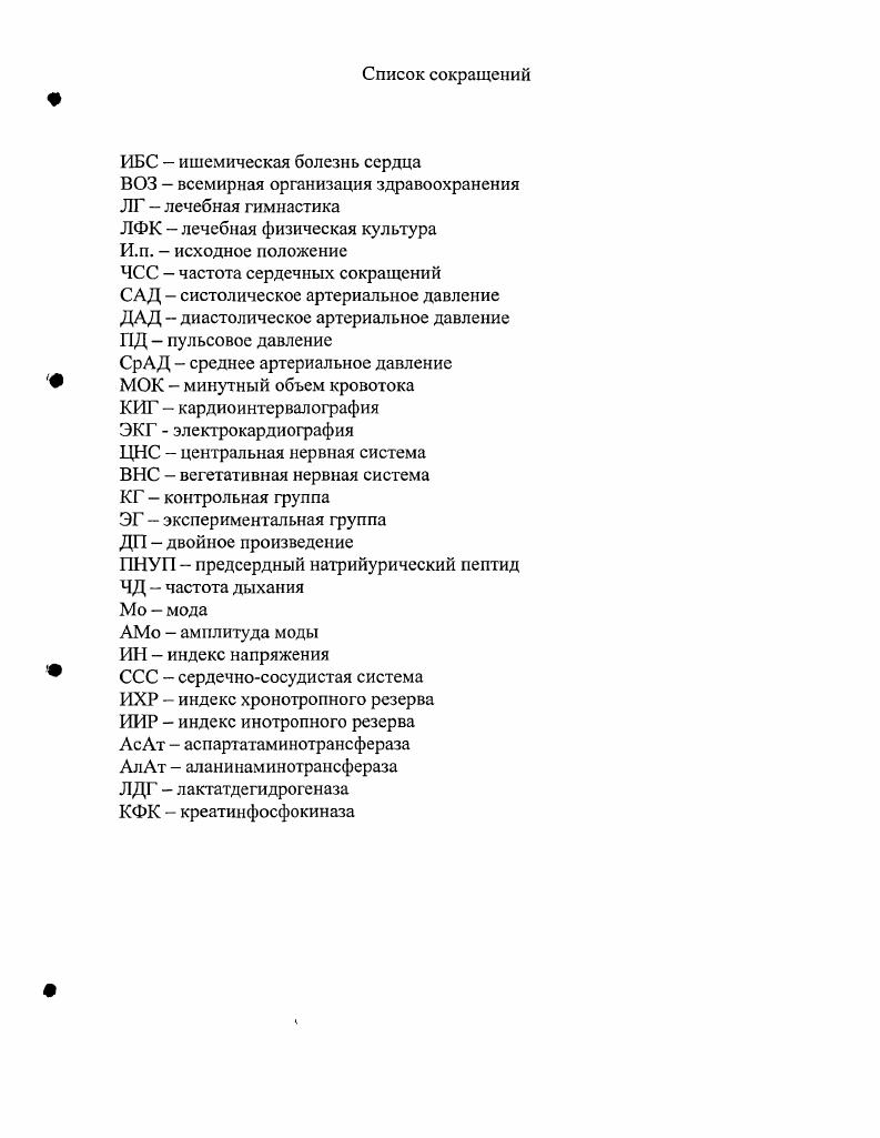 1.1.4. Особенности регуляции сердечнососудистой системы в период старения 