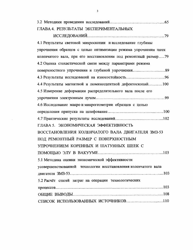 для восстановления поверхностного слоя изношенных деталей.