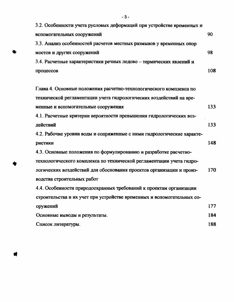 2.1. Основные факторы, периоды и особенности проявления гидрологических воздействий