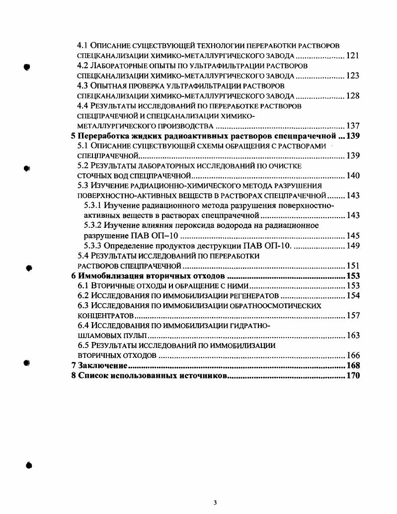 1.2 Общая характеристика баромембранных методов разделения 