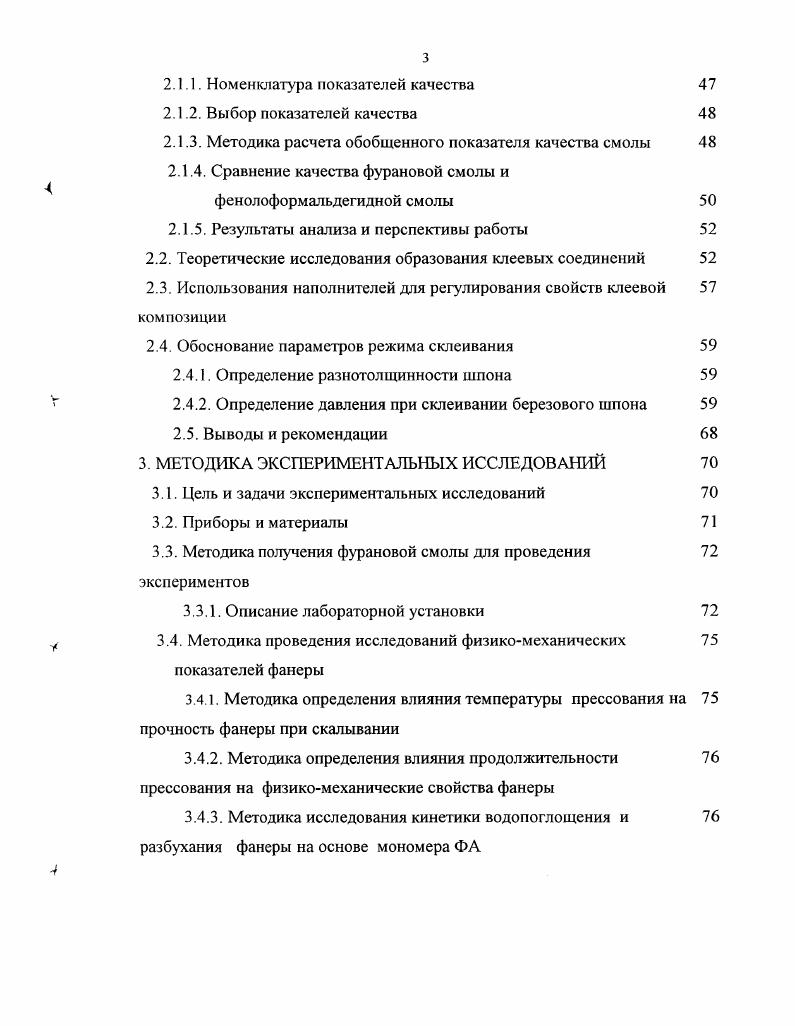 1.1. Общая характеристика фанерной продукции и задачи, стоящие