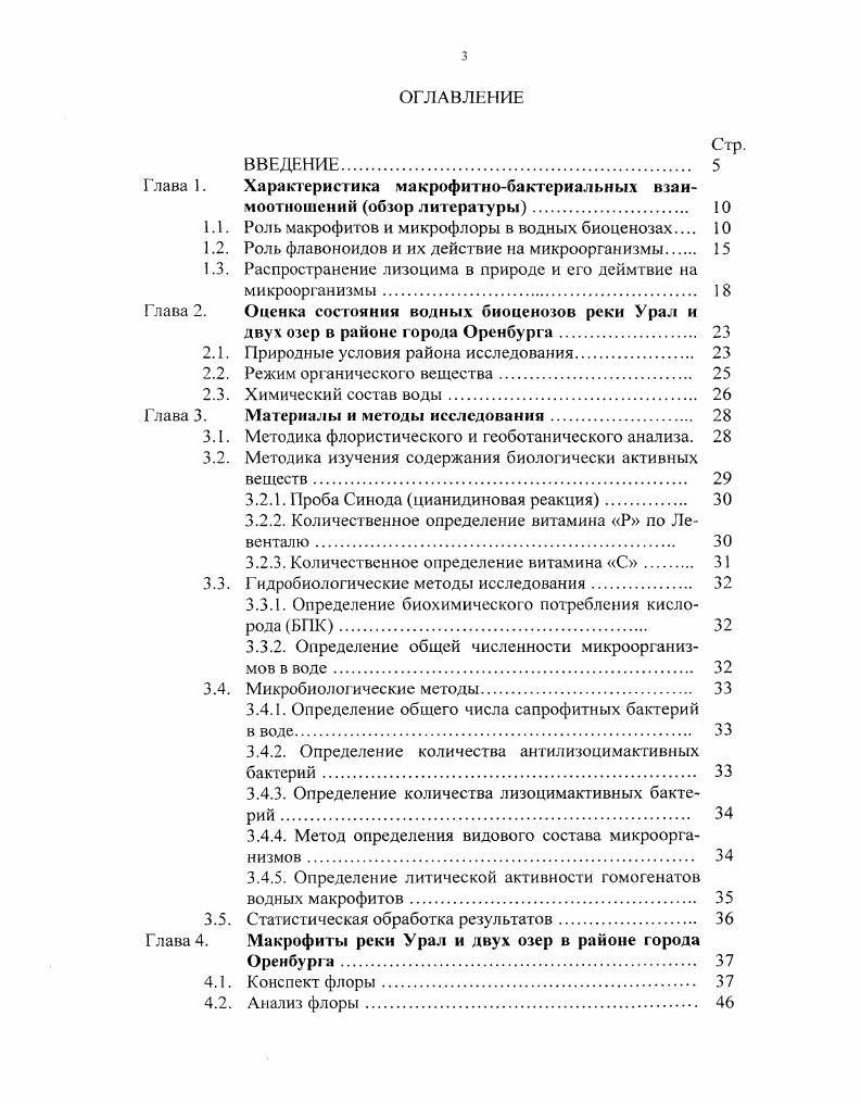1.1. Роль макрофитов и микрофлоры в водных биоценозах 