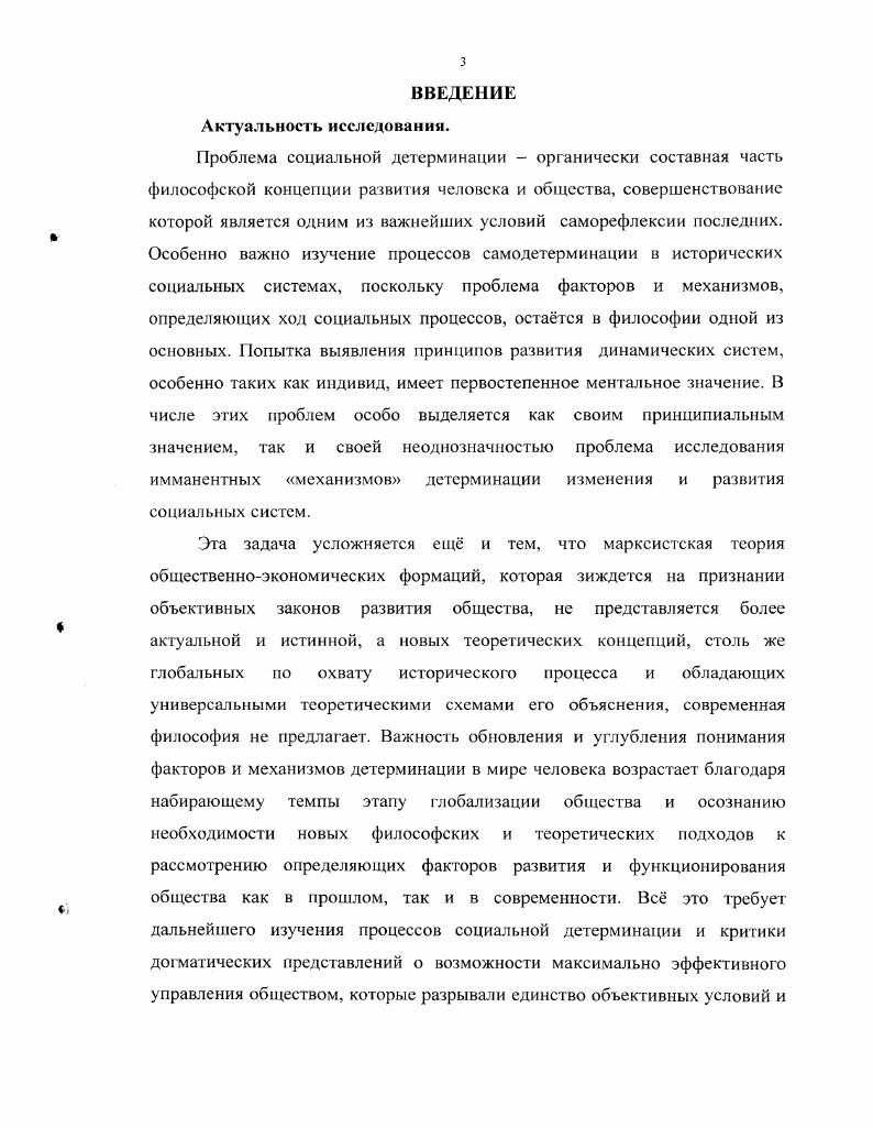 1.1 Внутренняя детерминация социального проблема