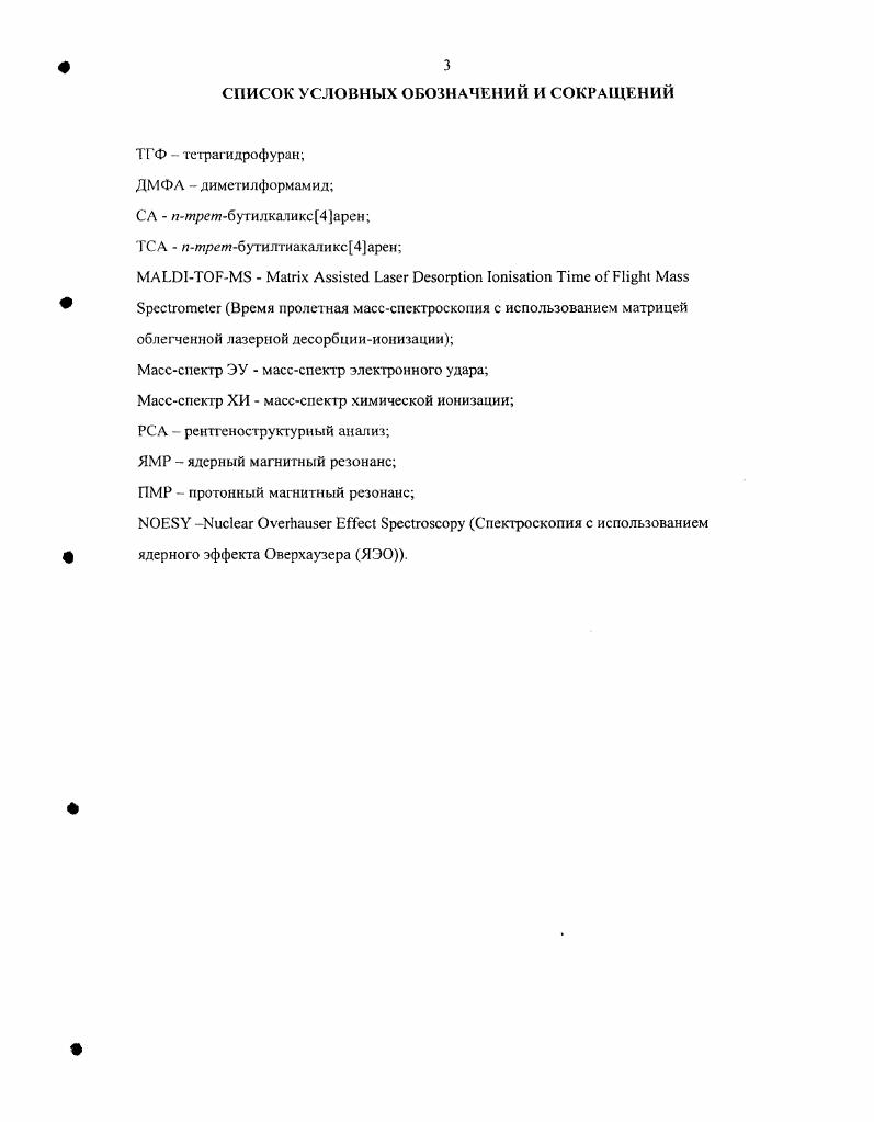 Глава 1. Синтез и свойства бис и олигокаликс4арснов