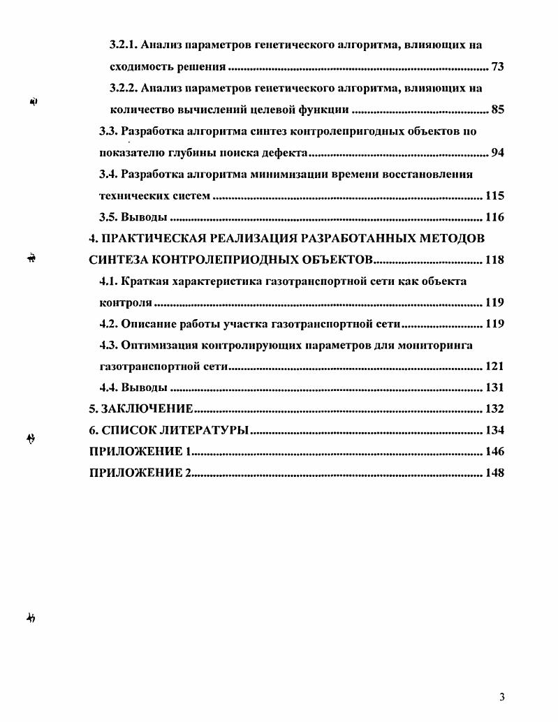 2. ПРИМЕНЕНИЕ ЭВОЛЮЦИОННОГО ПОДХОДА К ЗАДАЧАМ СИНТЕЗА КОНТРОЛЕПРИГОДНЫХ ОБЪЕКТОВ.