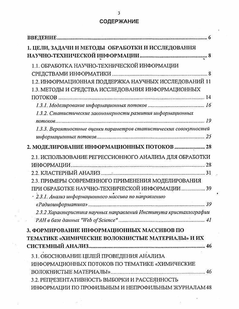 1.1. ОБРАБОТКА НАУЧНОТЕХНИЧЕСКОЙ ИНФОРМАЦИИ СРЕДСТВАМИ ИНФОРМАТИКИ.