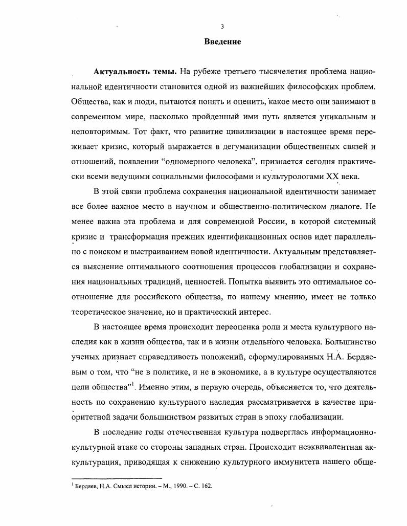  1. Сущность национальной идентичности 