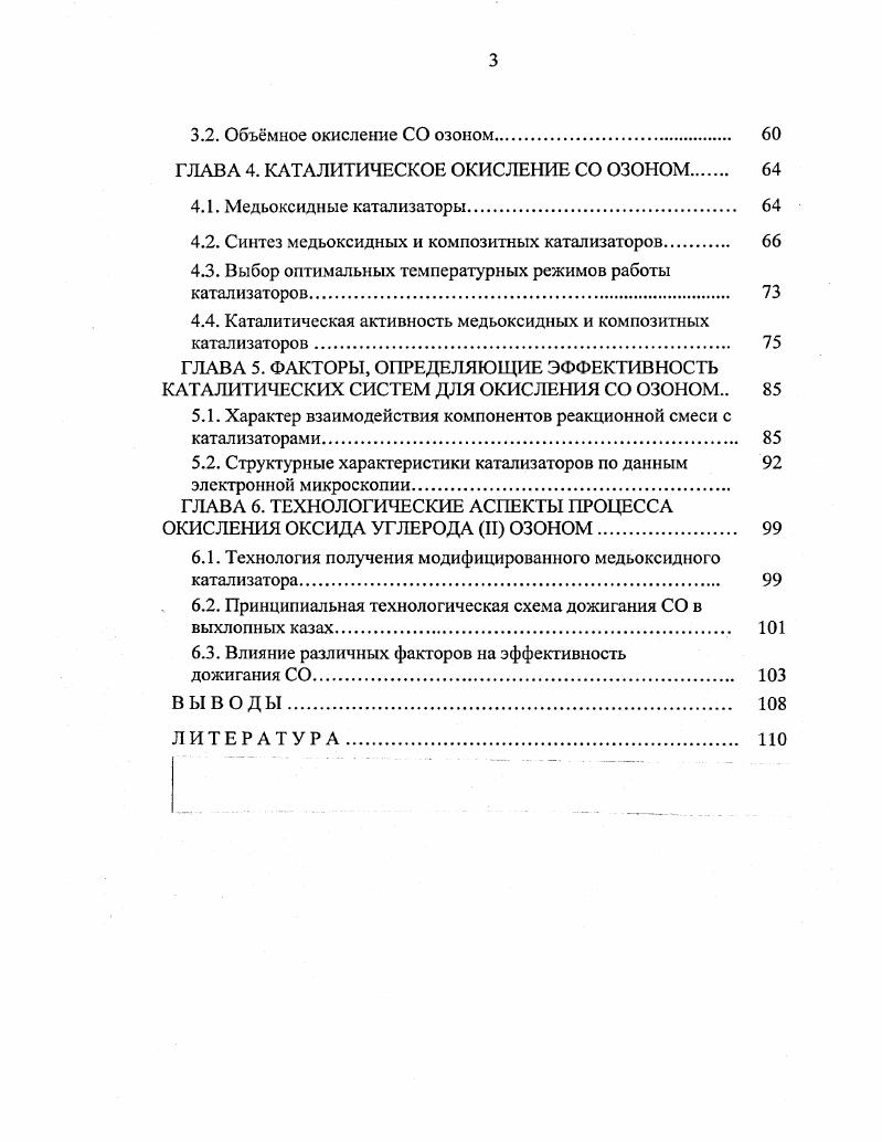 1.2. Токсические свойства оксида углерода II 