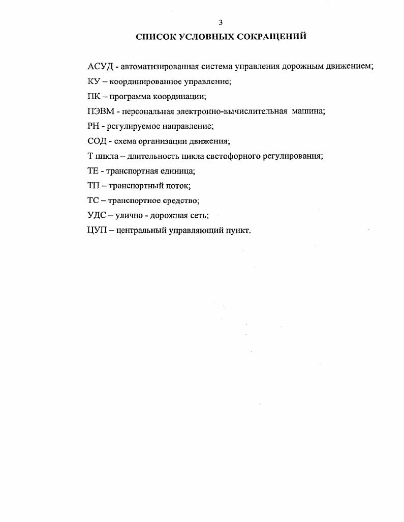 координированного управления транспортными потоками