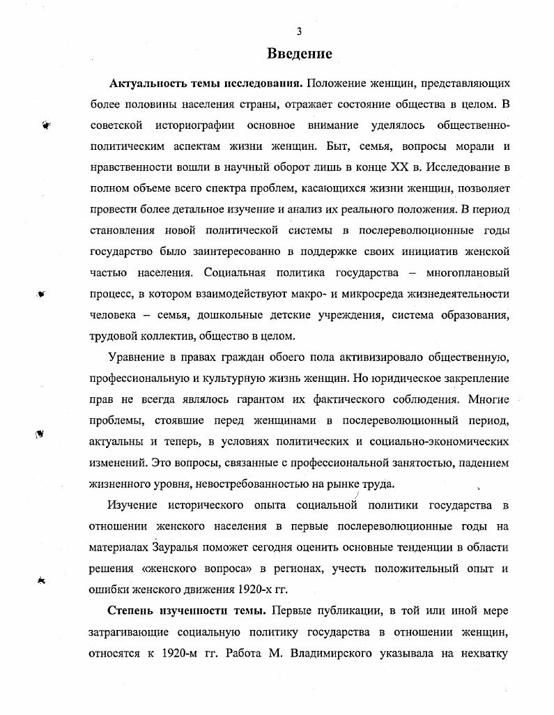 2. Общественная жизнь сельских женщин.