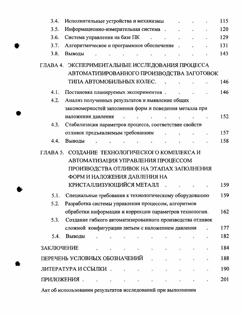 ПРОИЗВОДСТВА ЗАГОТОВОК ТИПА АВТОМОБИЛЬНЫХ КОЛЕС.