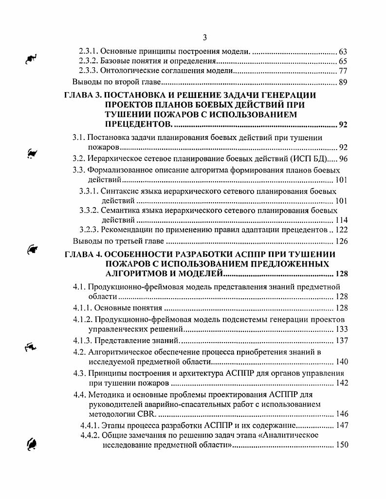 ОРГАНОВ УПРАВЛЕНИЯ СИЛАМИ И СРЕДСТВАМИ НА ПОЖАРЕ