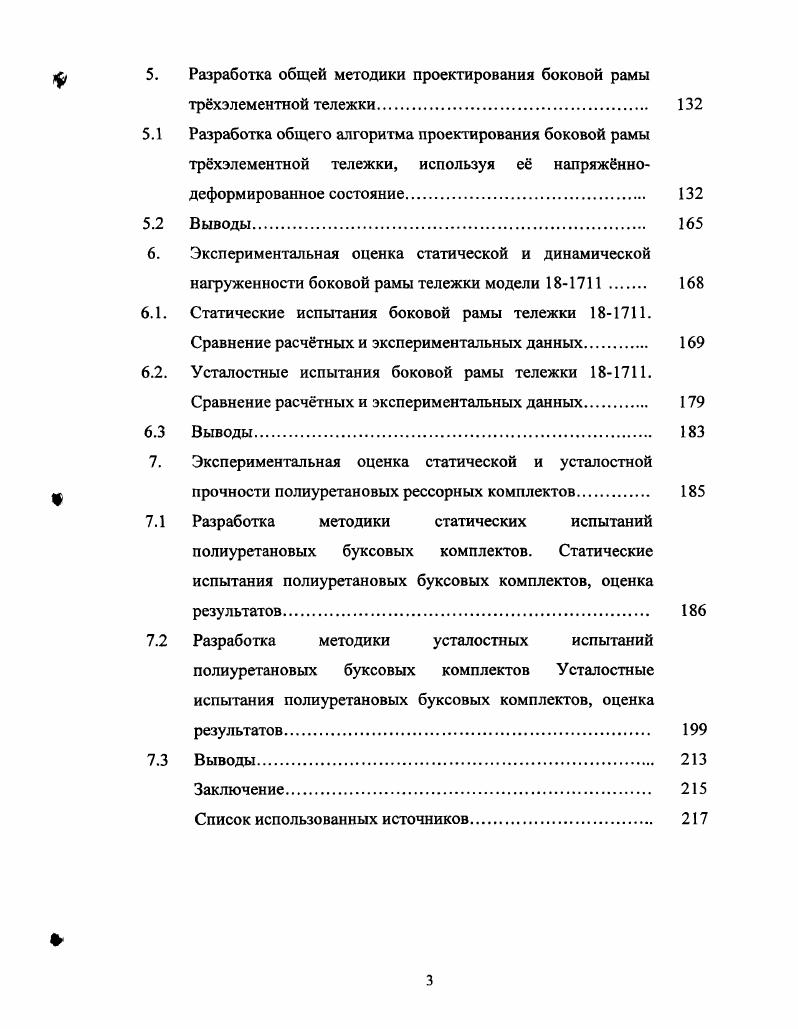 2. Обзор конструкций боковых рам, выбор их направлений совершенствования 