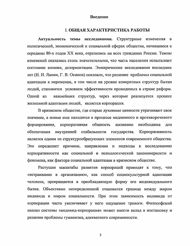 1.1 Социальнофилософское содержание понятия адаптация 