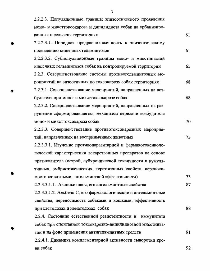 1.2. Эпизоотологический надзор при токсокарозе плотоядных