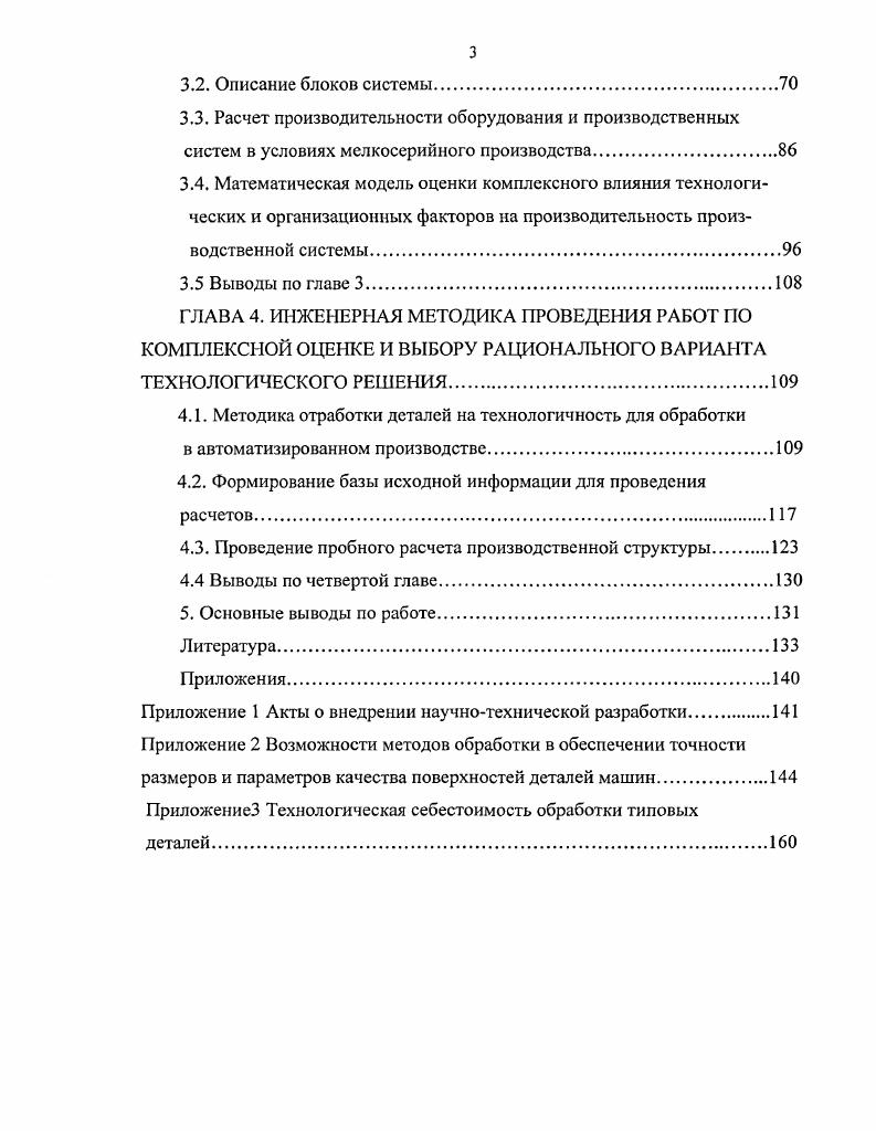 1.2. Теоретические основы выбора рационального варианта