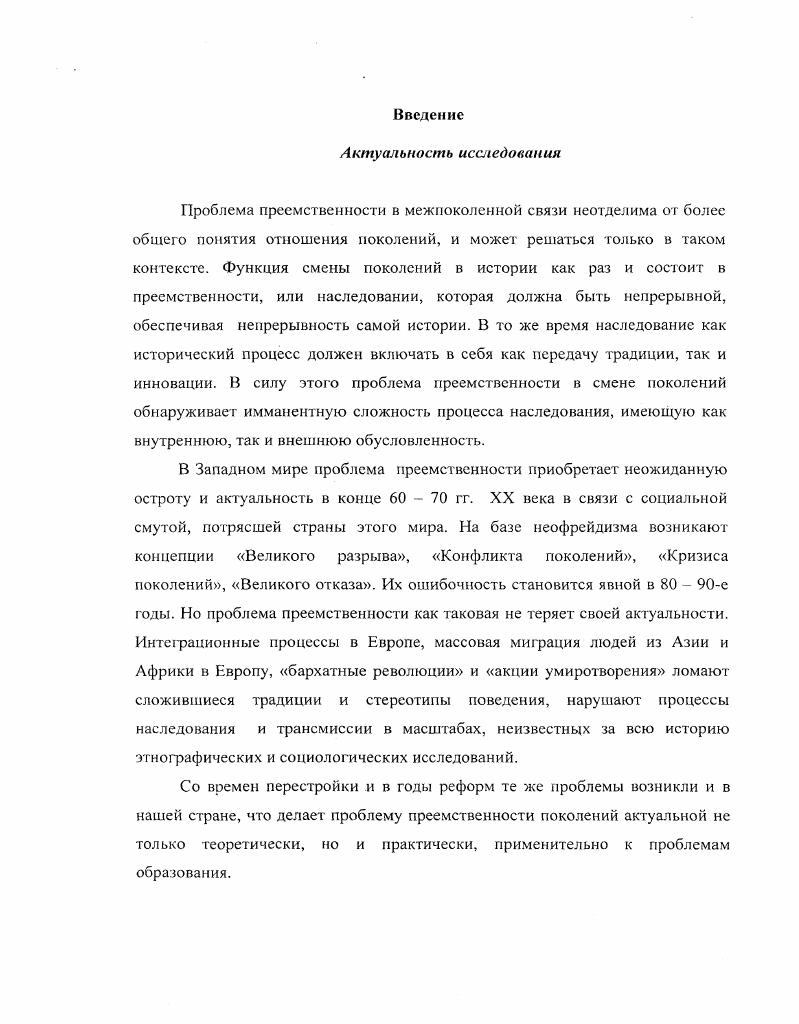  1. Проблема отношения поколений в античности