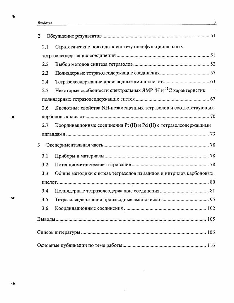 1.1 Полиядерньте азотсодержащие гетероциклические соединения