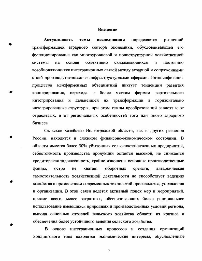 
2.2. Модели формирования «мягко» интегрированной агрохолдинговой сети и инвестирование в создание организационных