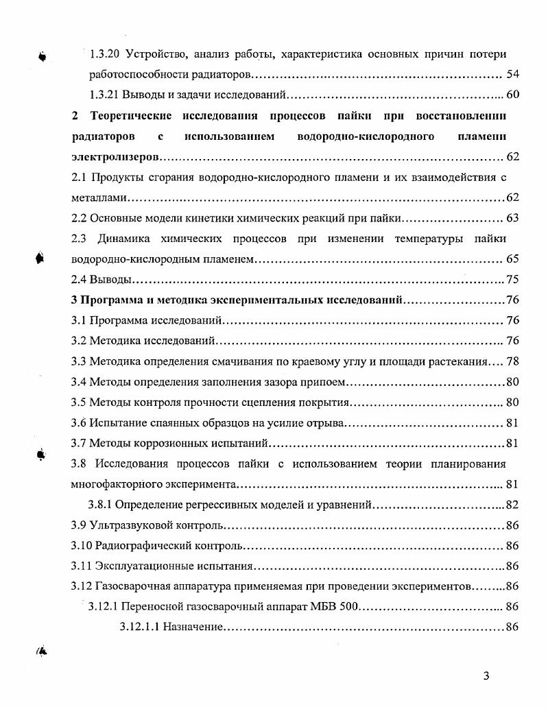 1.2 Основные понятия о процессе пайки.