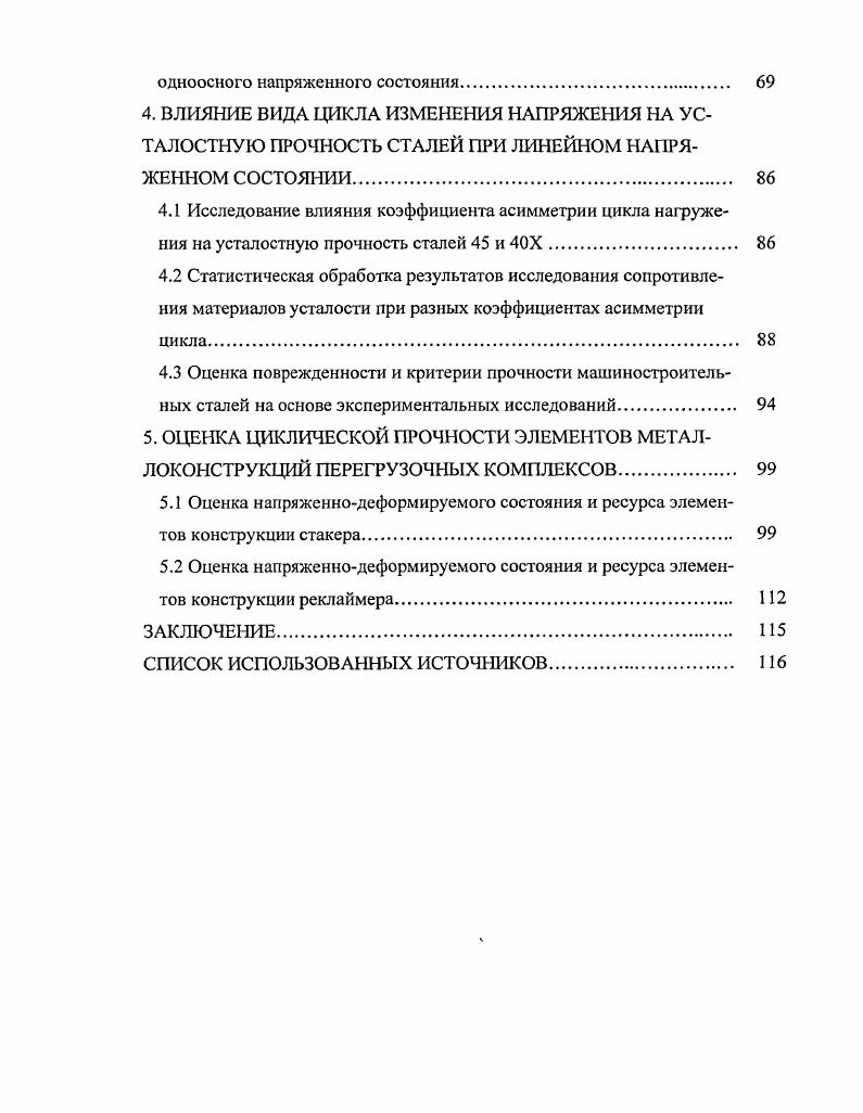 1.2. О некоторых представлениях механизма и закономерности усталостного разрушения 