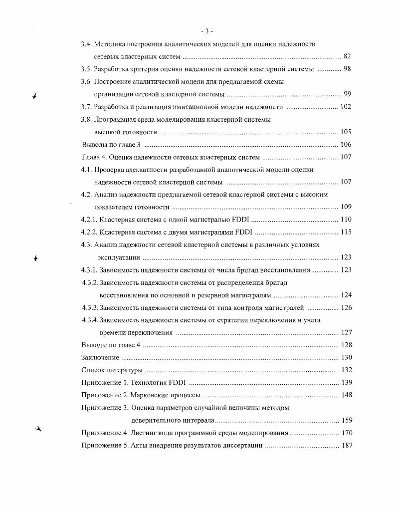 1.2. Анализ факторов, влияющих на надежность информационных систем . 