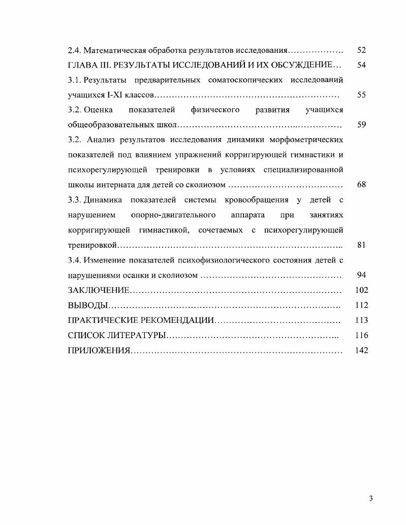 1.3. Особенности проведения комплекса оздоровительных мероприятий