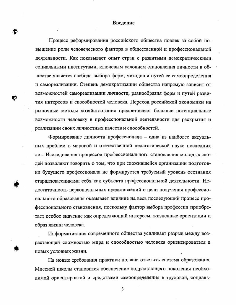 профессиональных интересов школьников профильных классов
