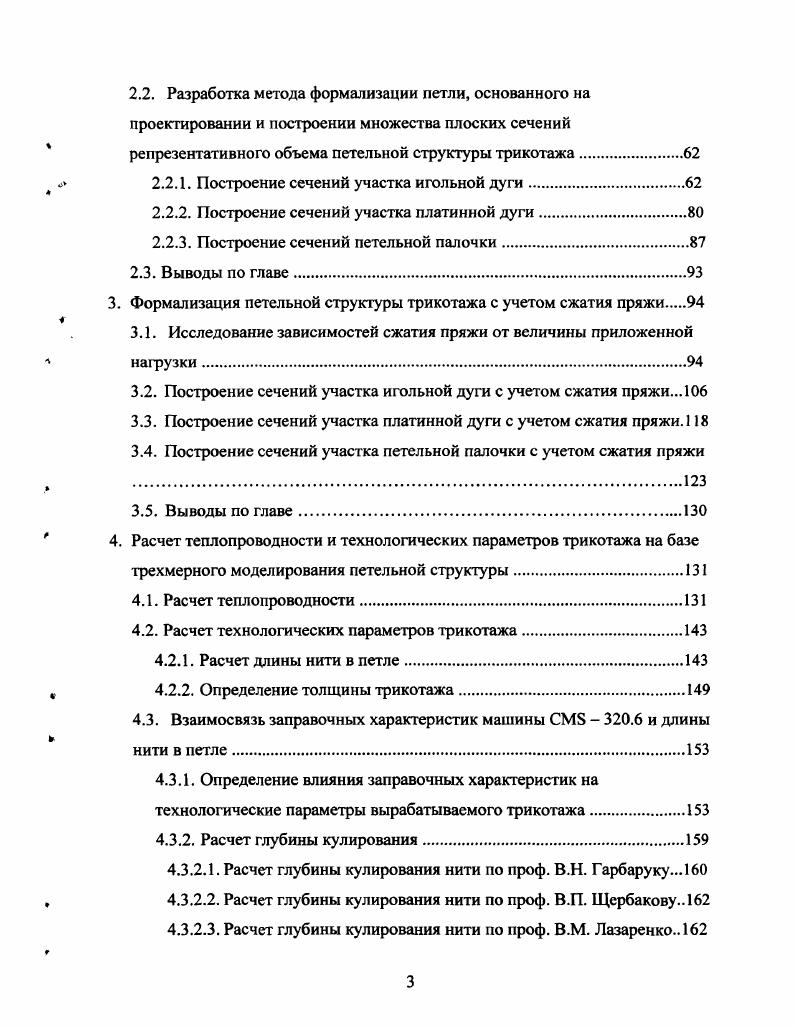 1.1.1. Геометрическая модель петельной структуры трикотажа А.С.Далидовича
