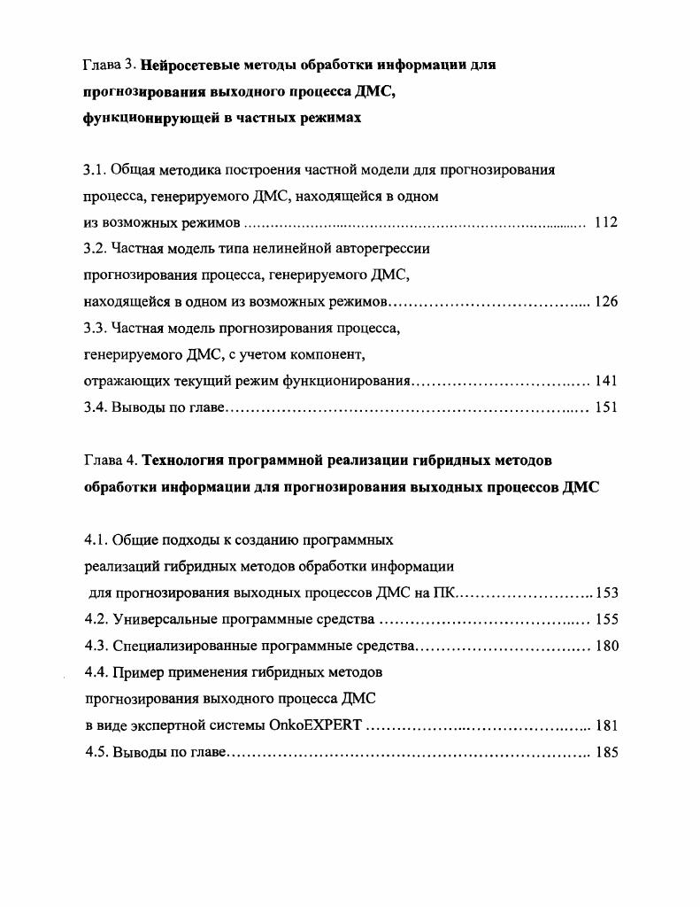  2. Понятие похищения человека и классификация данных преступлений . 