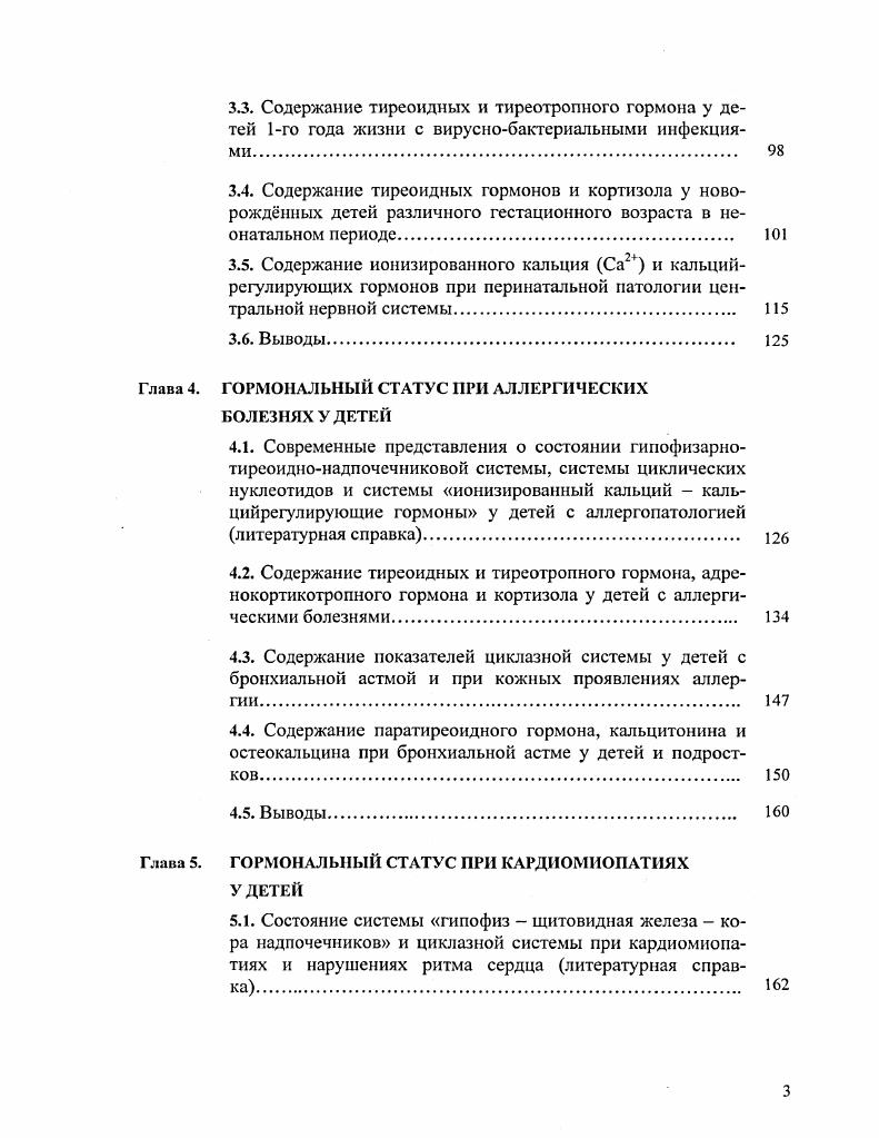 2.1. Объм и клиническая характеристика детей с соматическими заболеваниями. 