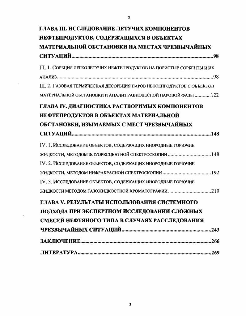 НЕФТЯНОГО ТИПА В РАЗЛИЧНЫЕ ПРИРОДНЫЕ И ТЕХНОГЕННЫЕ СИСТЕМЫ