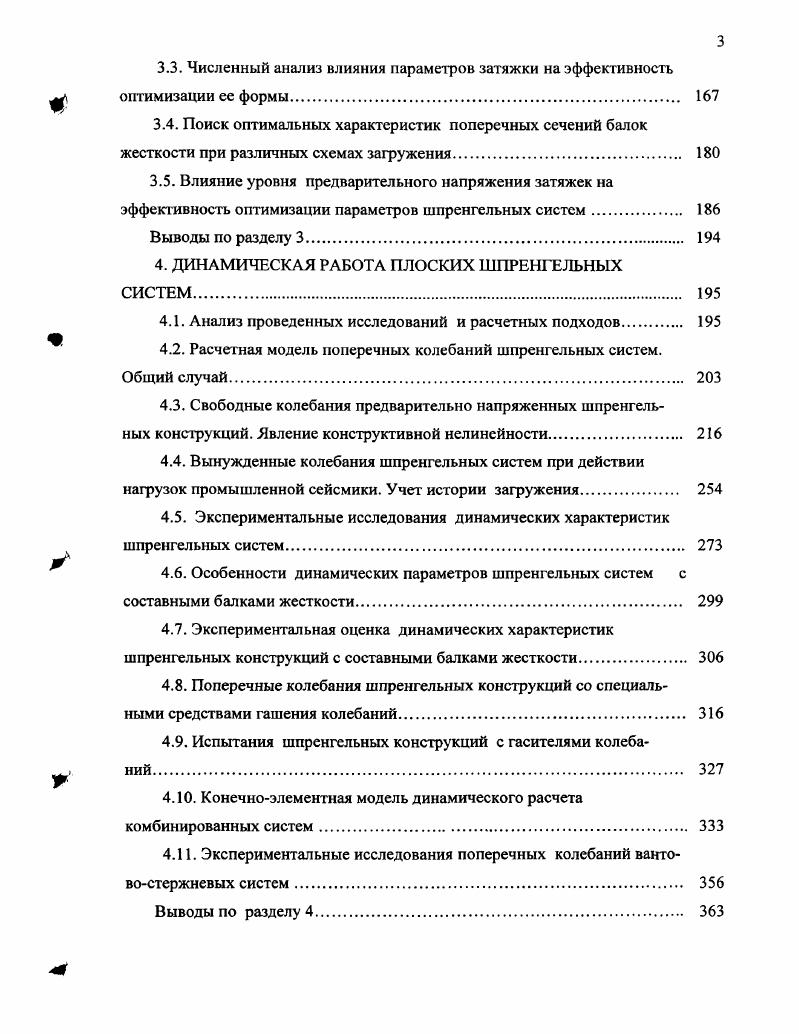 1.3. Характеристика предложенных конструктивных форм комбиниро